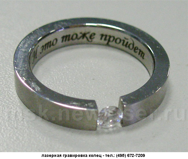 Кольцо  царя Соломона
